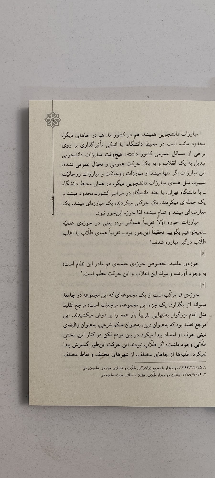 متن کتاب بدان ایدک الله